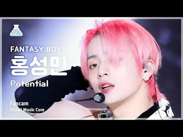 [芸能研究所] FANTASY BOYS_ _  HONG SUNGMIN - Potential(FANTASY BOYS_ ホン・ソンミン - ポテンシャル