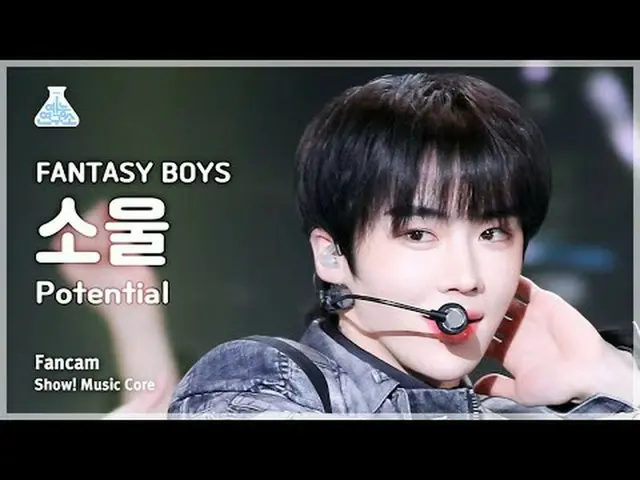 [芸能研究所] FANTASY BOYS_ _  K-SOUL – Potential(FANTASY BOYS_ ソウル - ポテンシャル)FanCam |シ