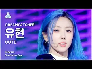 [芸能研究所] DREAMCATCHER_ _ YOOHYEON - OOTD(DREAMCATCHER_ ユヒョン - オオティディ)FanCam |ショー！