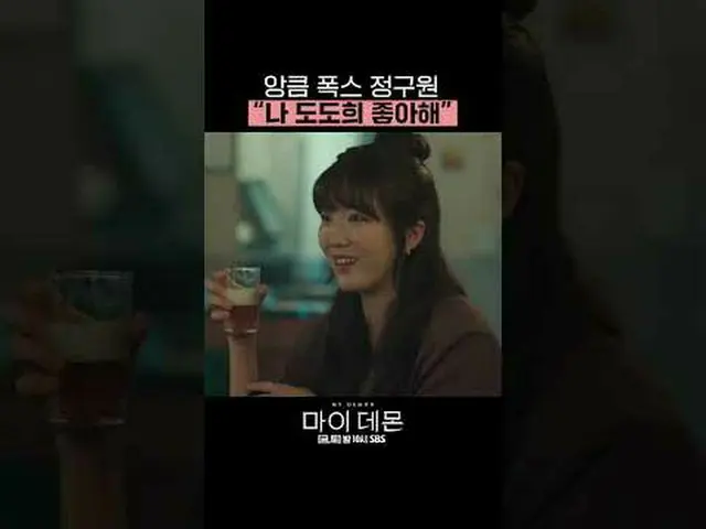 SBS金土ドラマ「マイデーモン」 ☞[金、土]夜10時#マイデーモン #MYDEMON #キム・ユジョン_  #ソンガン▶ Subscribe NOW_ ! S