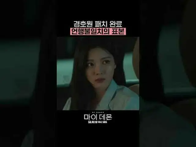 SBS金土ドラマ「マイデーモン」 ☞[金、土]夜10時#マイデーモン #MYDEMON #キム・ユジョン_  #ソンガン▶ Subscribe NOW_ ! S