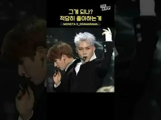 #MONSTA_X #MONSTA X_ ̈ #DRAMARAMA #명곡 #shorts #THEKPOP #THESHOW

 채널에 가입하여 혜택을 누