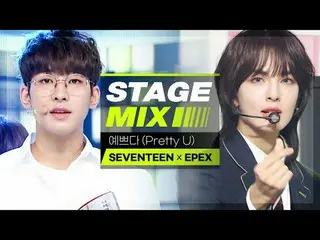 🎧イヤホン着用必須🎧
 👂🏻左耳👂🏻右耳
SEVENTEEN_ とエフェックスが責任を負います😉


 SEVENTEEN_  × エフェックス 