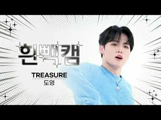 12月4日 何日～？
 TREASURE_ _  ドヨン誕生日記念白パンカム✨

週刊アイドル
⚠顔攻撃に倒れても責任はできません⚠

 TREASURE_ _
