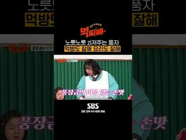SBS「食べるパパ」 ☞[日]午後4時45分#SBS新芸能#ソ・チャンフン #パク・ナレ #シンドン #風刺 #イ・ホチョル #シンギル #イ・ギョホ #チェ・