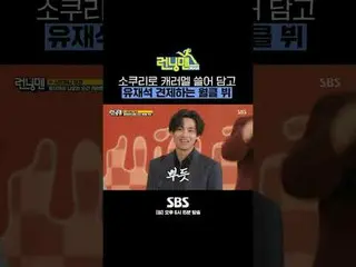 SBS「ランニングマン」
 ☞[日]午後6時15分

#ランニングマン #RunningMan #ユ・スンホ_  #ビュ #V #BTS_ 

 ▶ Subsc