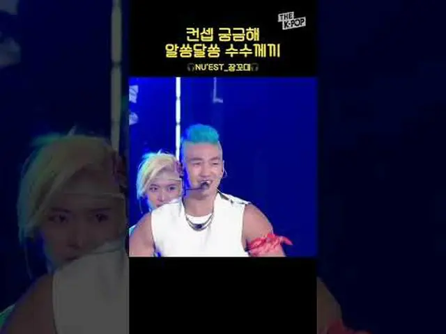 #NU'EST #NU'EST_  #ロック #Sleep_Talking #名曲 #shorts #THEKPOP #THESHOWチャンネルに参加して特典を