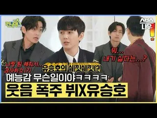 SBS「ランニングマン」
 ☞[日]午後6時15分

 #ランニングマン #ランニングマン #ユ・スンホ_  #ビュー #V #BTS_  #

 ▶ Subs