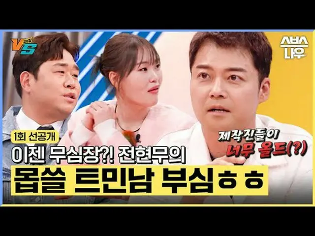 SBS「強心臓VS」 ☞12月5日[火]夜10時20分初放送 #SBS火災芸能 #強心臓VS #TheStrongestHeartsVS #強心臓 #先行公開 