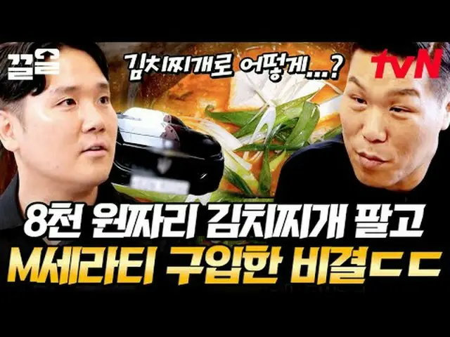 テレビでストリーミング:  #tvN #お金を稼ぐ若い社長tvN レジェンドバラエティ引き上げ～アップ↗↗ #テレビでストリーミング