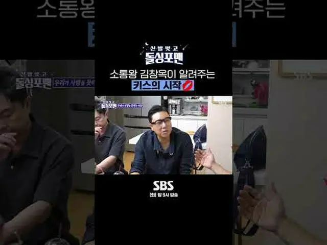 SBS「靴を脱いでドルシンポマン」 ☞[火]夜9時 #靴を脱いでドルシンポマン #ドルシンポマン #キム・チャンオク▶ Subscribe NOW_ ! SBS