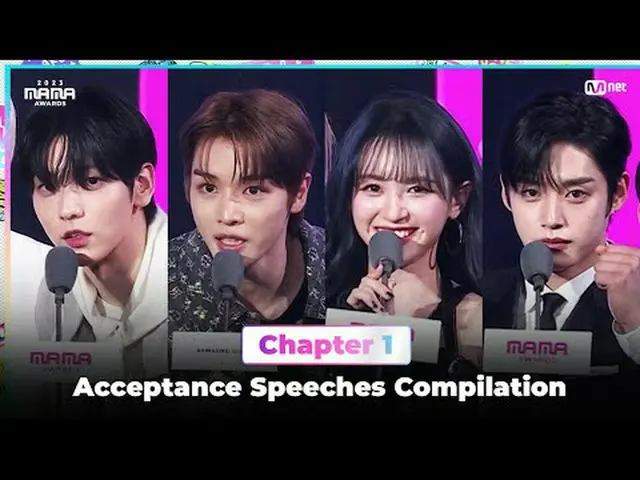 Acceptance Speeches Compilation Chapter1 (受賞感想を集める) ONE_  I BORN 2023 MAMA AWARD