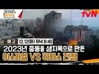 テレビでストリーミング:

 {裸の世界史＞
 [火]夜8:40 tvN放送

 #裸の世界史 #ウンジウォン(Sechs Kies)_  #キュヒョン #イ・