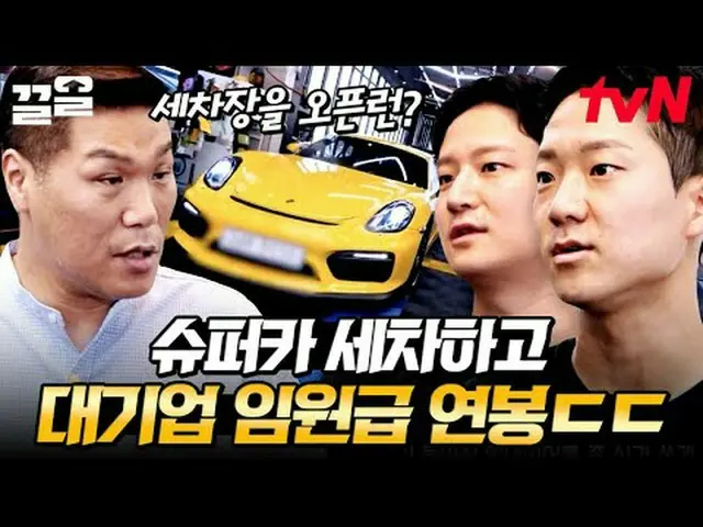 テレビでストリーミング:  #tvN #お金を稼ぐ若い社長tvN レジェンドバラエティ引き上げ～アップ↗↗ #テレビでストリーミング