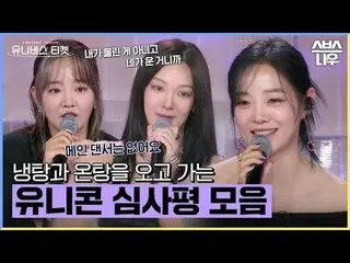 SBS「ユニバースチケット」
 ☞[水]夜10時40分

 #ユニバースチケット #UniverseTicket #ユンハ #ヒョヨン #キム・セジョン #リア