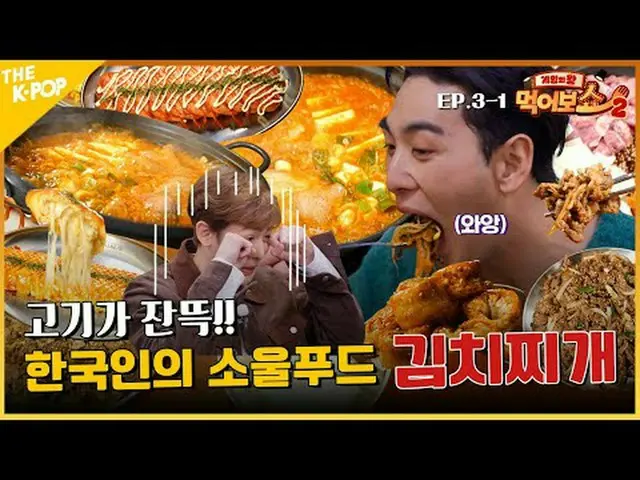 #ゲームの王 #食べるショー #EATSHOW去りますね～～キムチチゲ食べに京畿道へ♬おいしくて素敵なキムチチゲだから群浦に向かったが…豆ひとつに生きて豆ひとつ