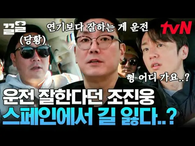 テレビでストリーミング: #tvN #テントの外はヨーロッパのスペイン #引っ張るtvN レジェンドバラエティ引き上げ～アップ↗↗ #テレビでストリーミング