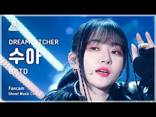 [芸能研究所] DREAMCATCHER_ _  SUA - OOTD(DREAMCATCHER_ スア - オーティディ)FanCam |ショー！ Music