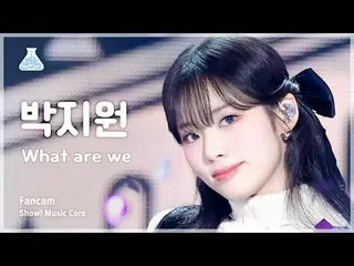 [芸能研究所] PARK JI WON of fromis_9_ _  – What are we(パク・ジウォン of fromis_9_  - ワットアウイ