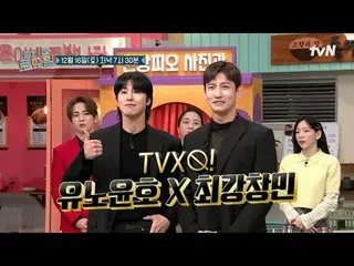テレビでストリーミング:

  #驚くべき土曜日 #ユノユンホ #チェガンチャンミン #東方神起_ 
素晴らしい土曜日Amazing Saturday #EP.