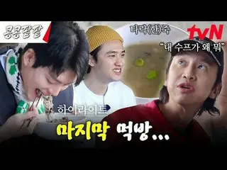 テレビでストリーミング:

 #大豆餡 #GBRB #笑
#イ・クァンス_  #キム・ウビン_  #ドギョンス #キム・ギバン

豆を植えるのに豆をし、小豆を植