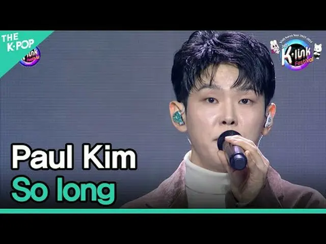 #Paul_Kim #So_long #ポルキム #こんにちは #2023_K_Link_Festival #231210チャンネルに参加して特典をお楽しみくだ
