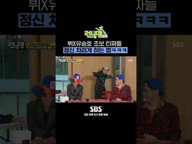 SBS「ランニングマン」 ☞[日]午後6時15分 #ランニングマン #ランニングマン #ユ・スンホ_  #V #V ▶ Subscribe NOW_ ! SBS