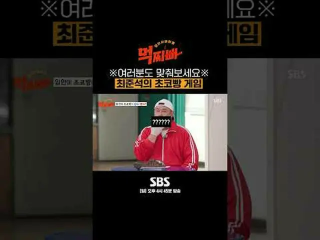 SBS「食べるパパ」 ☞[日]午後4時45分#SBS新芸能#ソ・チャンフン #パク・ナレ #シンドン #風刺 #イ・ホチョル #シンギル #イ・ギョホ #チェ・