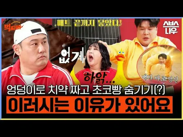 SBS「食べるパパ」 ☞[日]午後4時45分 #SBS芸能 #食べるパ #ダンサバイバル#ソ・チャンフン #パク・ナレ #シンドン #風刺 #イ・ホチョル #シ