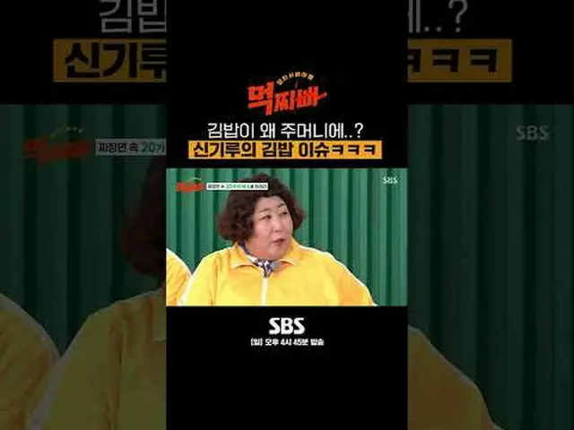 SBS「食べるパパ」 ☞[日]午後4時45分#SBS新芸能#ソ・チャンフン #パク・ナレ #シンドン #風刺 #イ・ホチョル #シンギル #イ・ギョホ #チェ・
