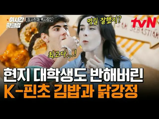 テレビでストリーミング:  #tvN #長沙天才百社長2 YouTubeで素早く見るホットな映像！  #2時間ホットクリップ#テレビでストリーミング