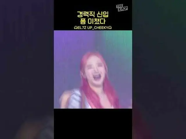 #EL7Z_UP #CHEEKY #エルズアップ #2023_K_Link_Festival #kpop #kカルチャー #kculture #festival