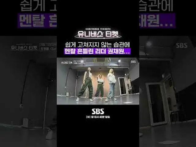 SBS「ユニバースチケット」 ☞[水]夜10時40分 #ユニバースチケット #UniverseTicket #ユンハ #ヒョヨン #キム・セジョン #リアン #