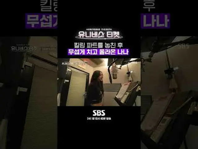 SBS「ユニバースチケット」 ☞[水]夜10時40分 #ユニバースチケット #UniverseTicket #ユンハ #ヒョヨン #キム・セジョン #リアン #