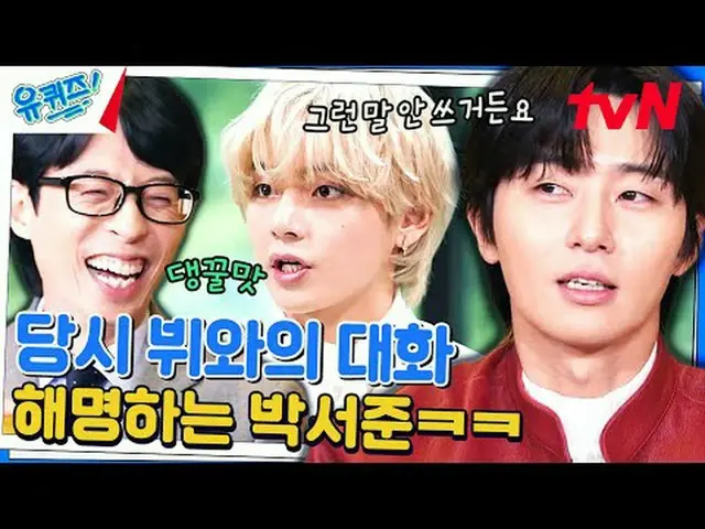 テレビでストリーミング:  #ユキッズ #ユ・ジェソク #チョ・セホユキッズオンダーブロック YOU QUIZ ON THE BLOCK EP.223 #一番_
