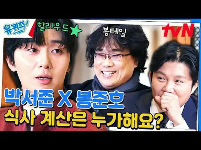 テレビでストリーミング:  #ユキッズ #ユ・ジェソク #チョ・セホユキスオンダーブロック YOU QUIZ ON THE BLOCK EP.223 #一番_広