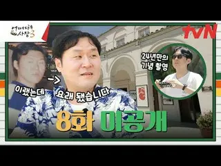 テレビでストリーミング: 「どうしよう」海外進出！ソウル男子チャ・テヒョン_ xチョ・インソン_ の3番目の韓国人マート営業日誌毎週[木]夕方8:45 | tv