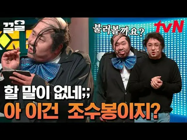 テレビでストリーミング: #tvN #コメディビッグリーグtvN レジェンドバラエティ引き上げ～アップ↗↗ #テレビでストリーミング