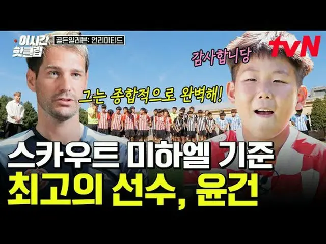 テレビでストリーミング: #tvN #ゴールデンイレブンアンリミテッドYouTubeで素早く見るホットな映像！  #2時間ホットクリップ#テレビでストリーミング