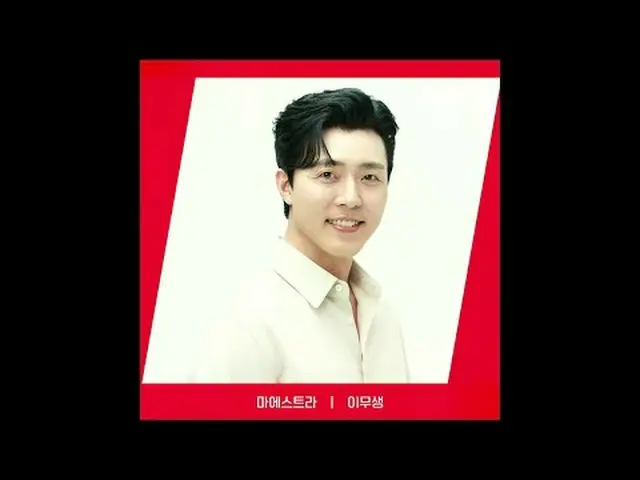テレビでストリーミング: [RED ANGLE] {マエストラ} イ・ムセン_  ver今日もtvN「マエストラ」は楽しい楽しさにはtvN😍 #tvN #tv