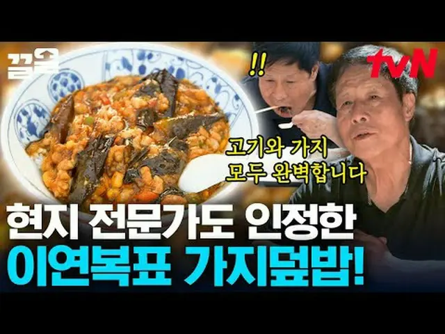 テレビでストリーミング:  #tvN #地元で食べたい中国人 # tvN レジェンドバラエティ引き上げ～アップ↗↗ #テレビでストリーミング