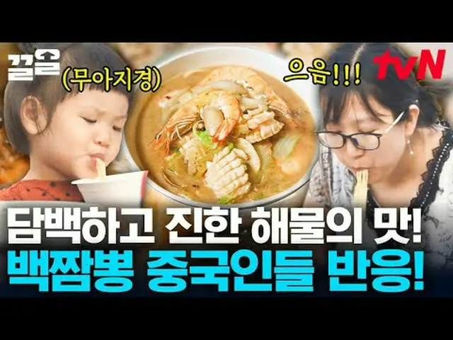 テレビでストリーミング:  #tvN #地元で食べたい中国人 # tvN レジェンドバラエティ引き上げ～アップ↗↗ #テレビでストリーミング
