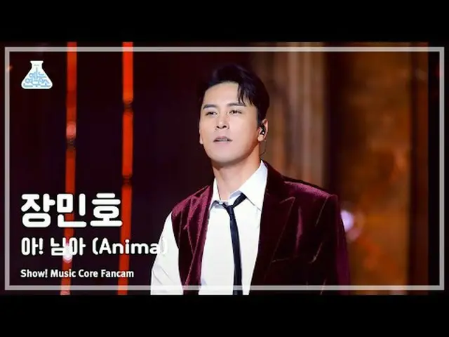 [芸能研究所] Jang Min_ ho_  – Anima (チャン・ミンホ – あ! ニムア) (Horizontal Ver.) FanCam |ショー！