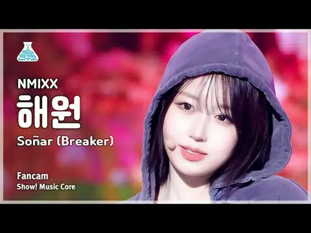 [芸能研究所] NMIXX_ _ HAEWON - Soñar(Breaker)(NMIXX_ ヘウォン - ソニャール(ブレーカー))FanCam |ショー！
