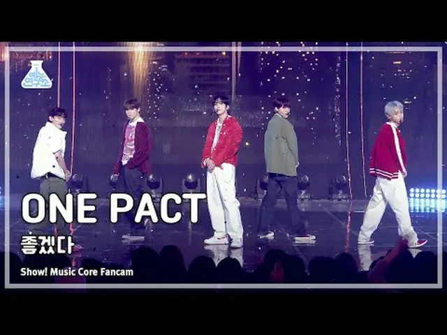[芸能研究所] ONE_  PACT_ _  - Must Be Nice(ONE_  PACT_  – いいね) FanCam |ショー！ MusicCore