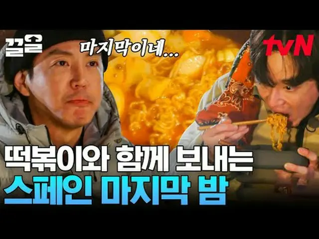 テレビでストリーミング: #tvN #テントの外はヨーロッパのスペイン編tvN レジェンドバラエティ引き上げ～アップ↗↗ #テレビでストリーミング