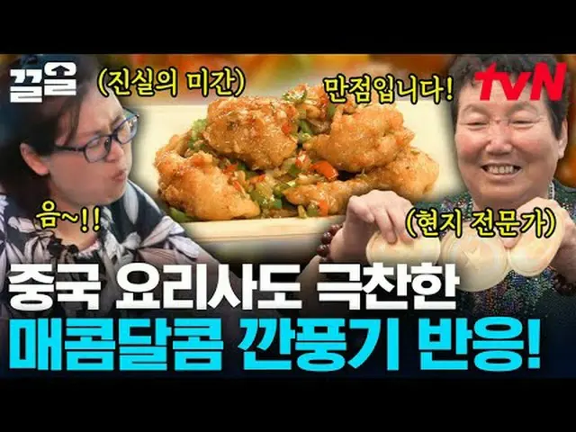 テレビでストリーミング:  #tvN #地元で食べたい中国人 # tvN レジェンドバラエティ引き上げ～アップ↗↗ #テレビでストリーミング