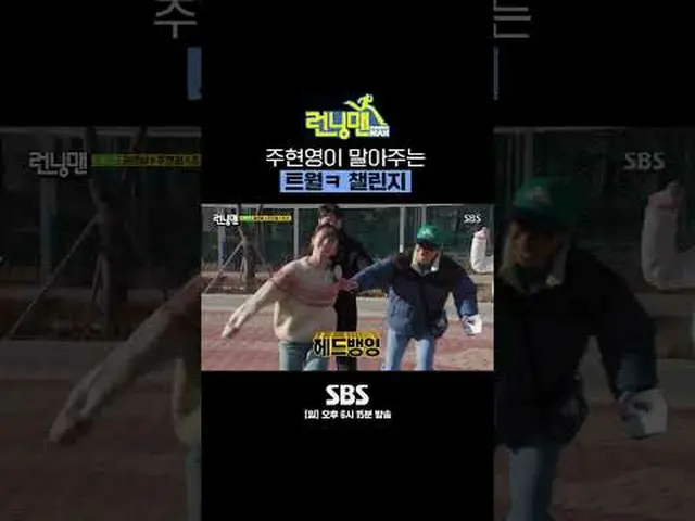 SBS「ランニングマン」 ☞[日]午後6時15分#ランニングマン #RunningMan #ハハ #クォン・ウンビ(元IZ*ONE_ )_  #ヤン・セチャン▶