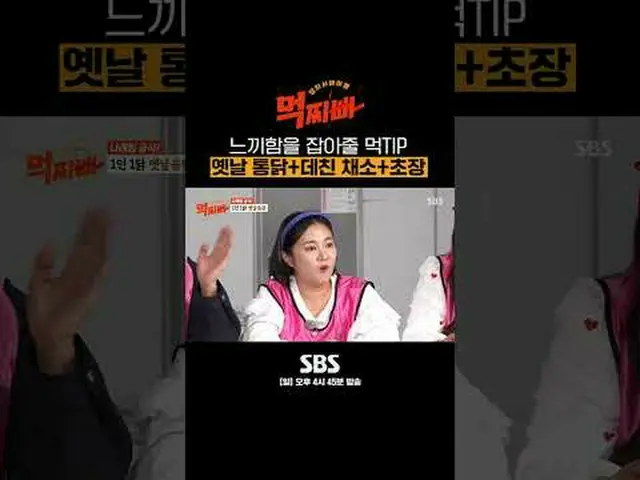 SBS「食べるパパ」 ☞[日]午後4時45分 #SBS芸能 #食べるパ #ダンサバイバル#ソ・チャンフン #パク・ナレ #シンドン #風刺 #イ・ホチョル #シ