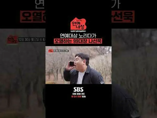 SBS「2023 演芸大賞」 ☞12月30日[土]夜8時35分放送#SBS演芸大賞 #2023SBS演芸大賞 #SBS芸能 #演芸大賞 #候補 #キム・ジョング